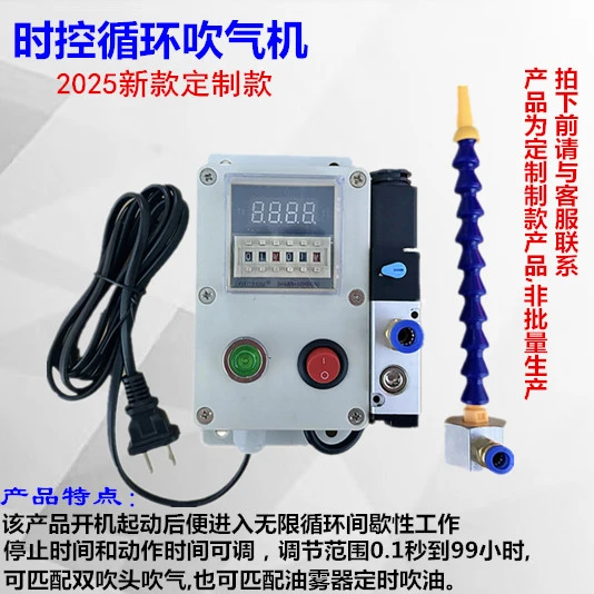 时控吹气机 循环吹气机 冲床吹料 自动无限循环气缸控制器，便捷