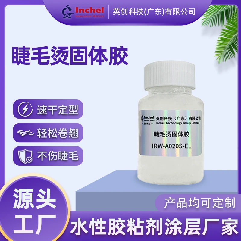 跨境烫睫毛固体胶无味不刺激定型翘睫角烫睫毛eyelash wax balm