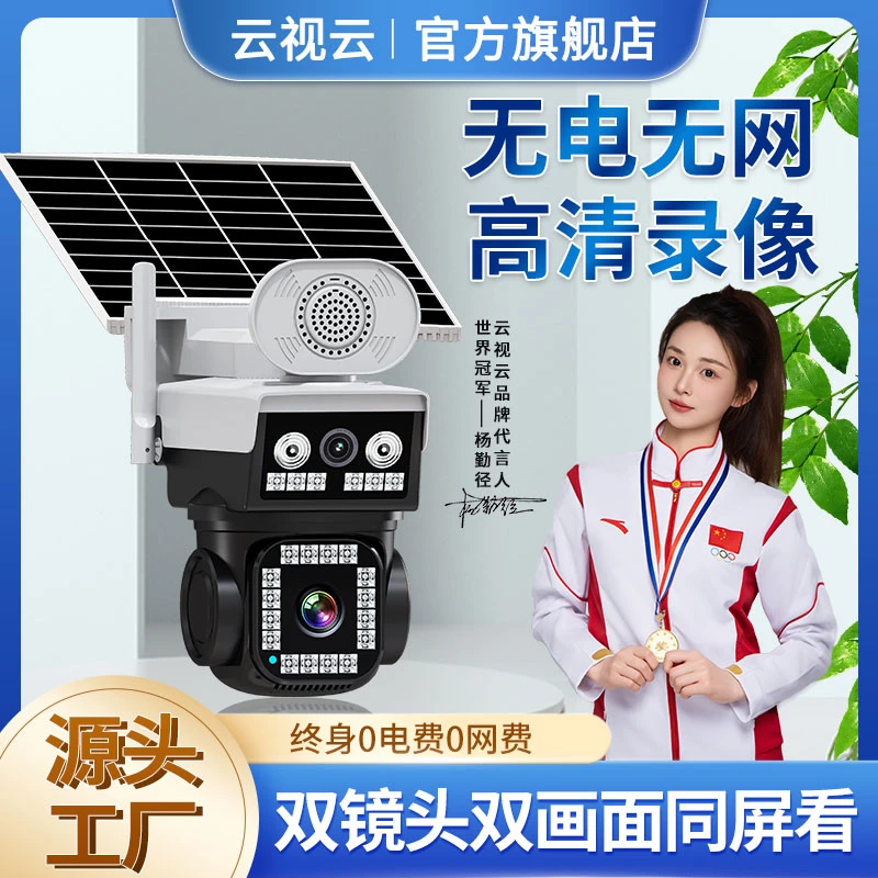 双镜头室外监控摄像头太阳能360°远程监控手机远程对讲全彩夜视