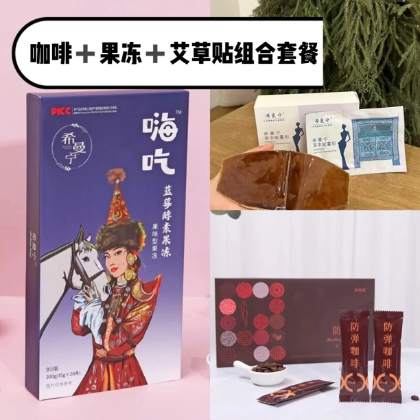 咖啡果冻艾草贴组合
