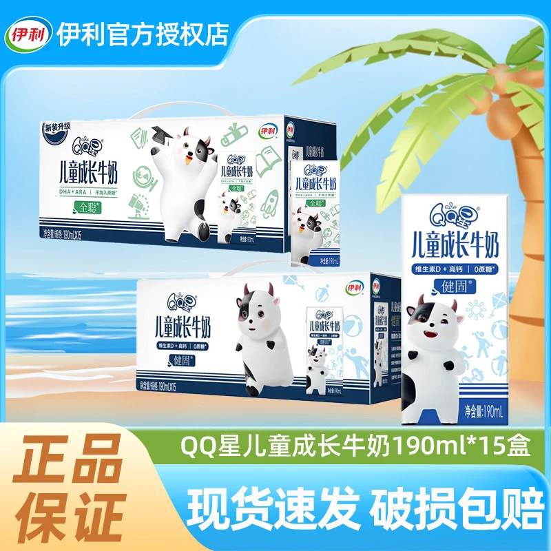 QQ星儿童成长牛奶 全聪型 健固型190ml*15盒/箱 DHA+ARA