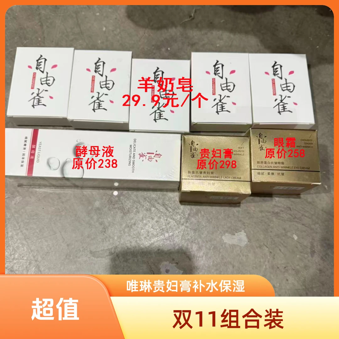 自由雀（唯琳家自有品牌） 双11化妆品组合装2