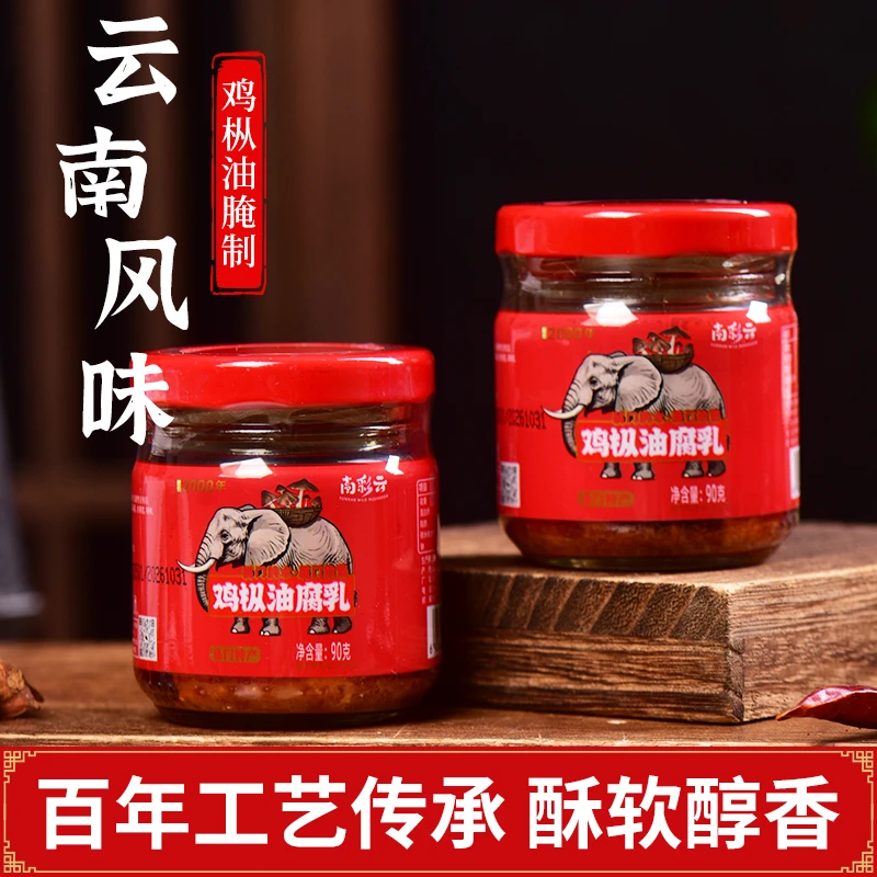 云南鸡枞油腐乳正宗香辣霉豆腐块瓶装卤腐下饭菜火锅蘸料