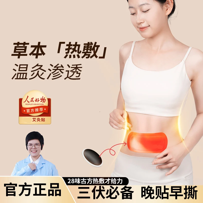 【官方旗舰店】初代艾灸贴正品参苓白术轻盈穴位热敷肚脐全身贴椎名