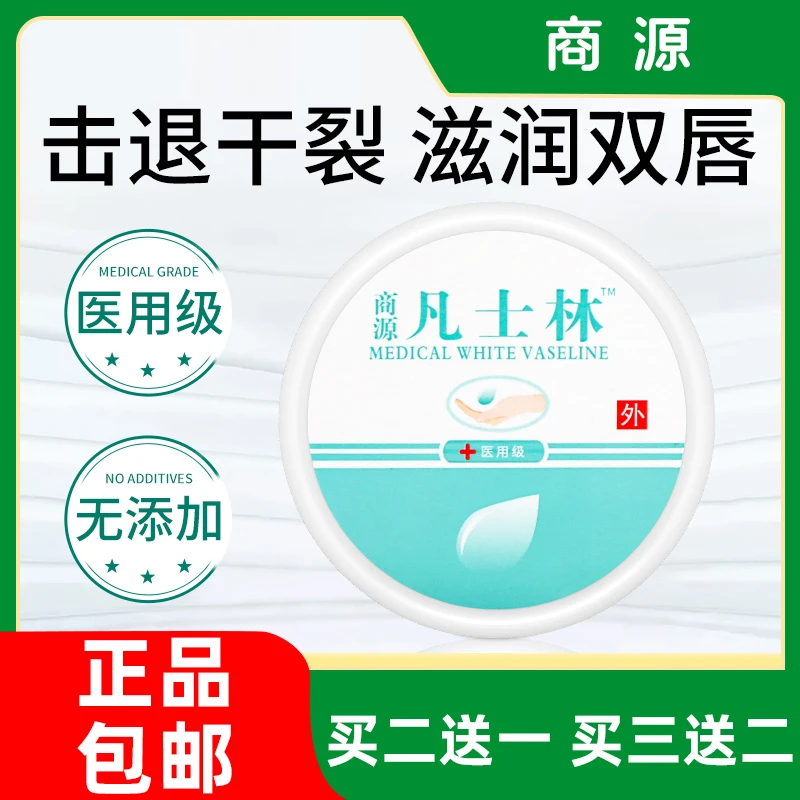 医用纯白凡士林护手霜润唇膏手脚干裂皲裂冬季滋润正品官方