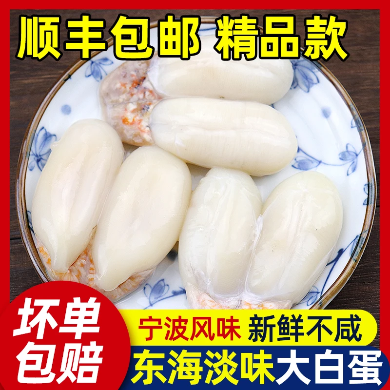 顺丰包邮宁波特产精品墨鱼蛋新鲜乌贼蛋淡味不咸乌鱼蛋海鲜大白蛋
