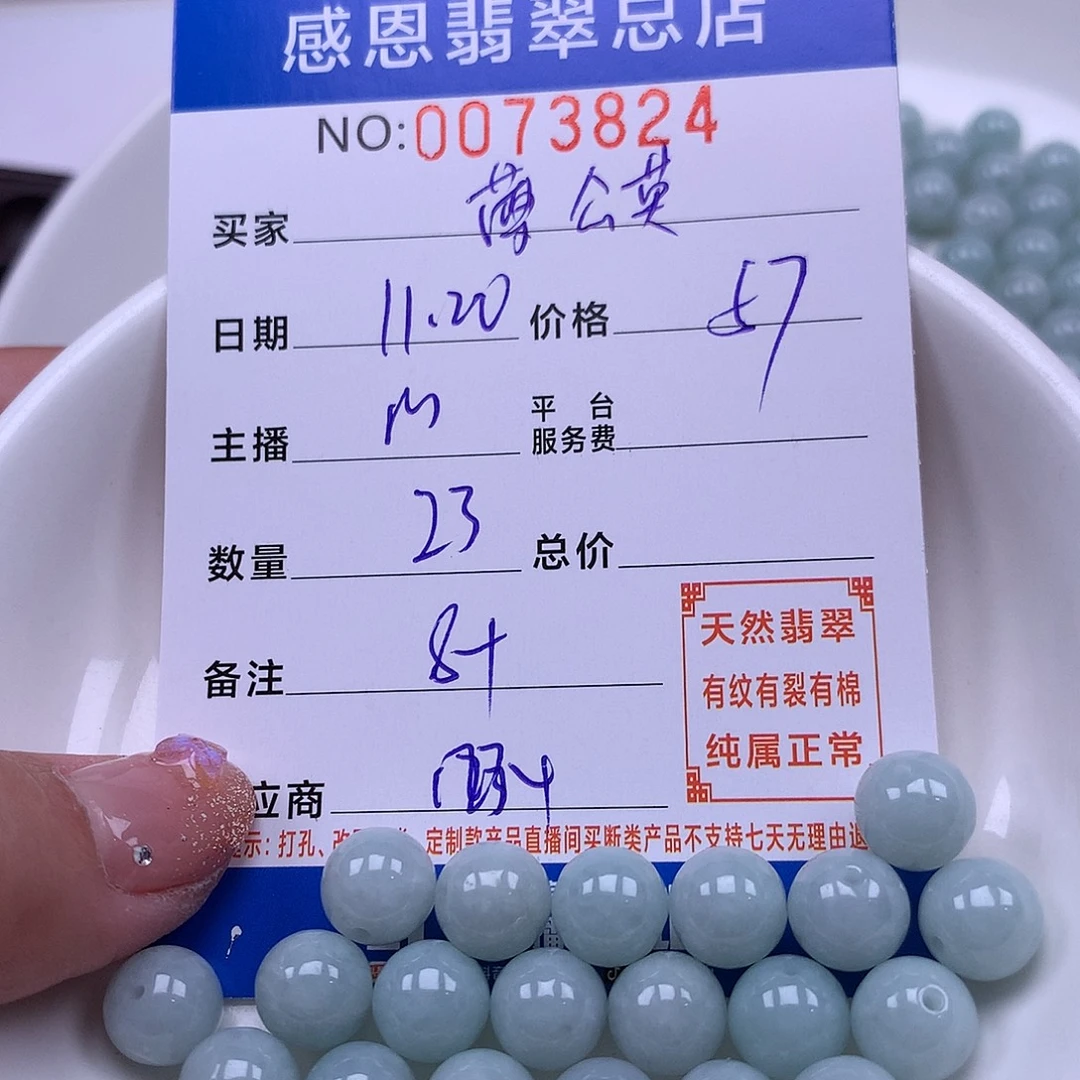 蒲***，翡翠未镶嵌手链翡翠