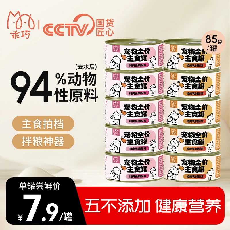 乖巧猫咪主食罐头幼猫兔肉营养罐头零食宠物官方企业用品店