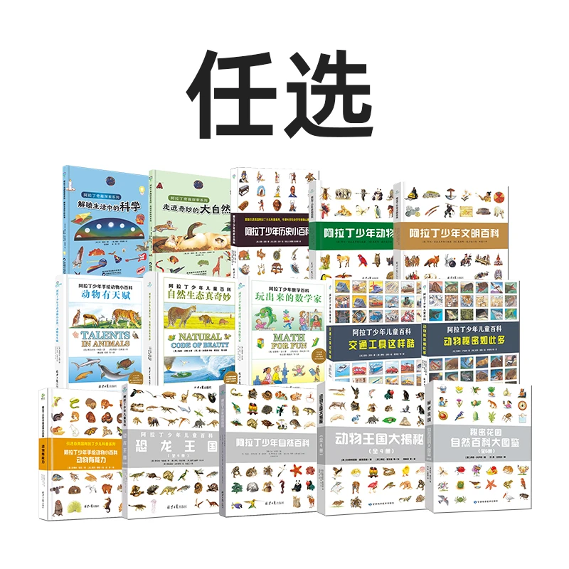 【清仓链接】阿拉丁少年系列 任选