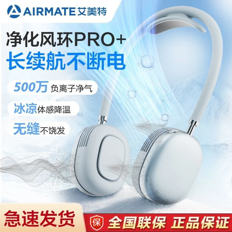 艾美特挂脖小风扇负离子冰敷无叶凉感便携式随身小型usb充电风扇