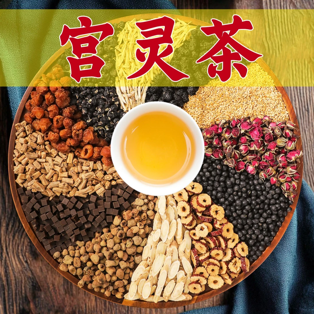 【10号】汉方宫灵党参阿胶亚麻籽茶手工养生组合茶