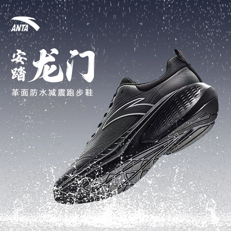 安踏龙门跑鞋丨运动鞋男鞋耐磨防滑减震皮面防泼水跑步轻便休闲鞋