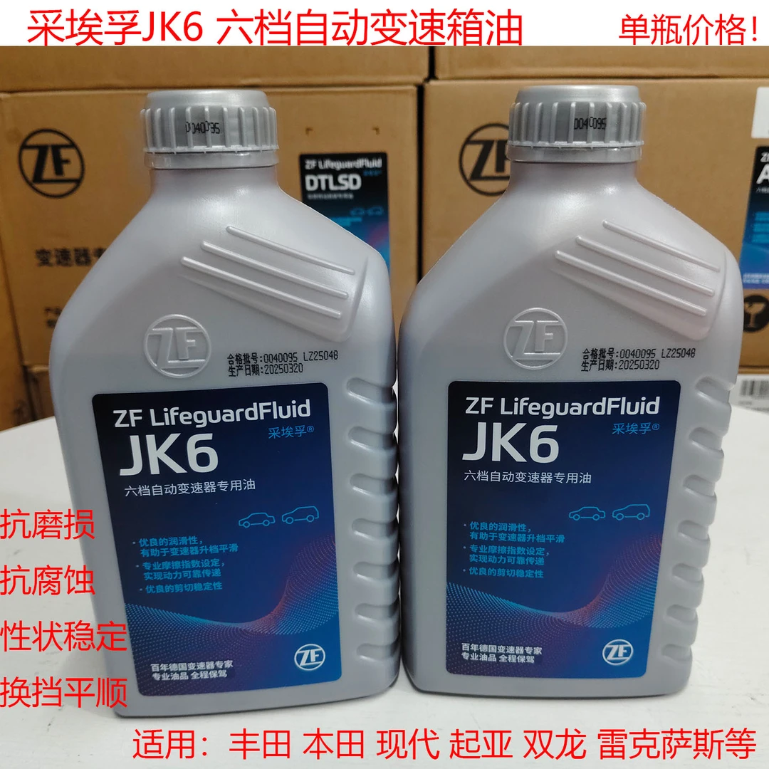 采埃孚6速变速箱油JK6适用丰田RAV4卡罗拉兰德酷路泽凯美瑞波箱油