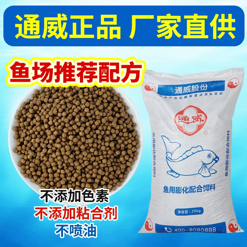 通威鱼饲料膨化颗粒料整包40斤50斤80斤池塘养殖鱼食饲料原塘颗粒
