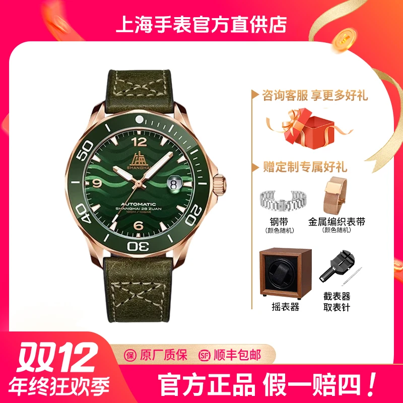 SHANGHAI/上海上海手表致敬22OR-引航者机械男表夜光潜水表复兴