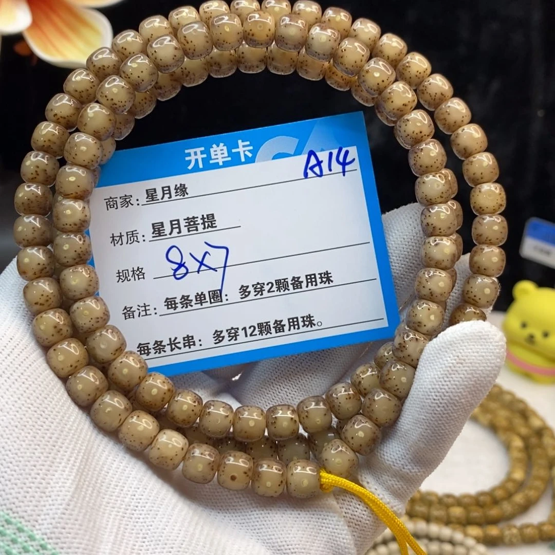 【闪购商品】吊坠星月菩提A14———————