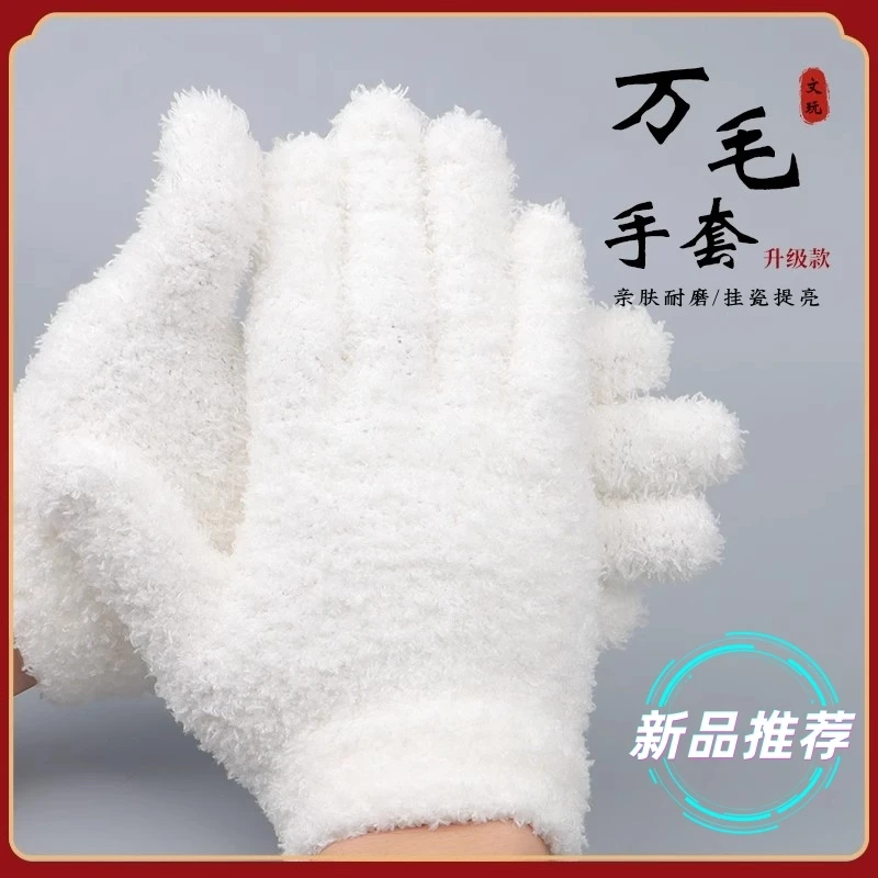 文玩万毛手套加厚白纯棉纳米挂瓷包浆通用把玩星月金刚盘佛珠抛光
