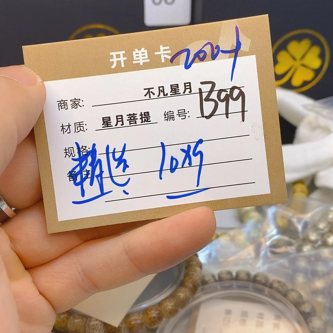 手串星月菩提11112222B99