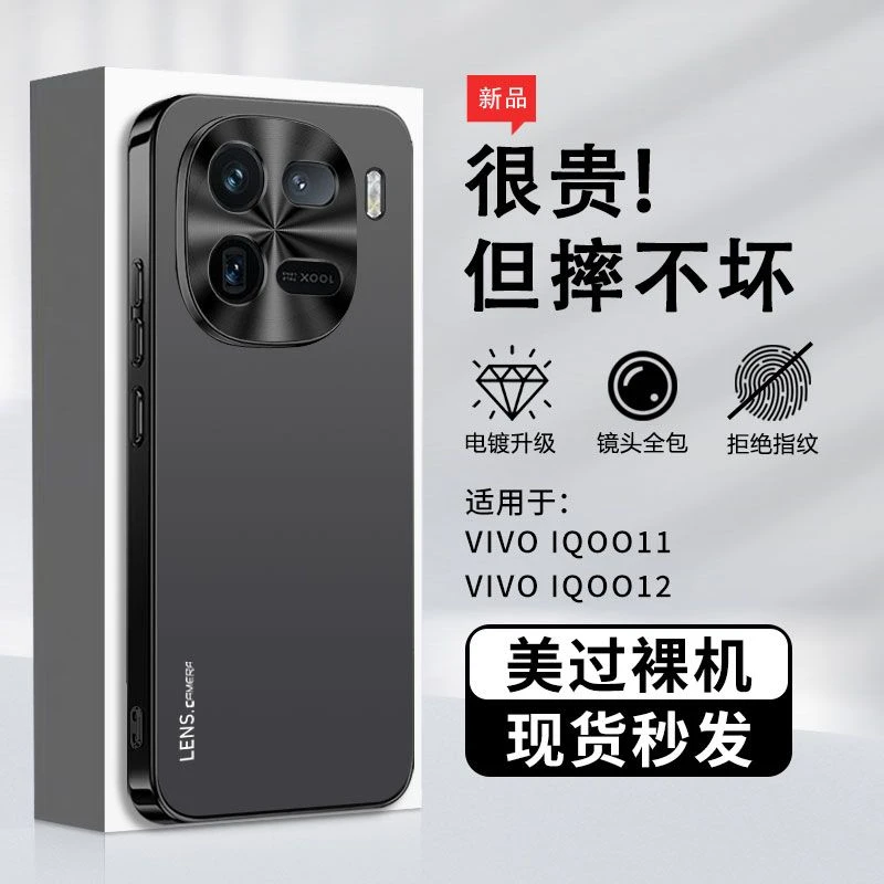 适用IOQO12壳Pro新款iqoo11高级感磨砂金属镜头圈防摔保护套