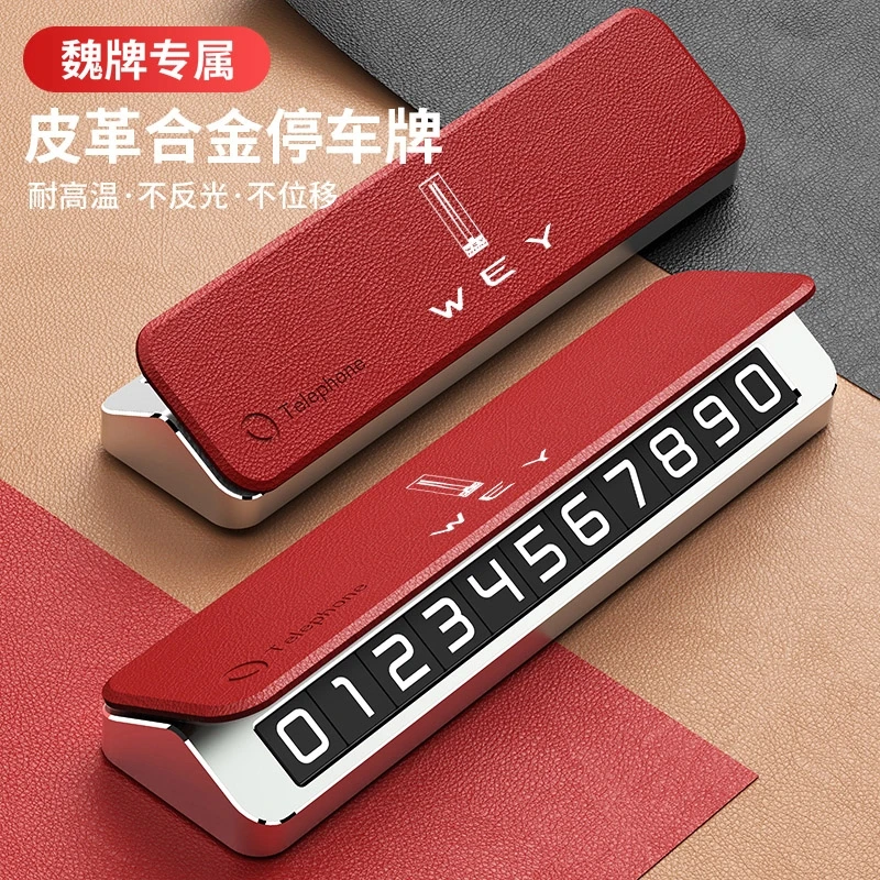 WEY魏牌高山蓝山VV5VV7拿铁DHT摩卡P8汽车临时停车号码牌挪车电话