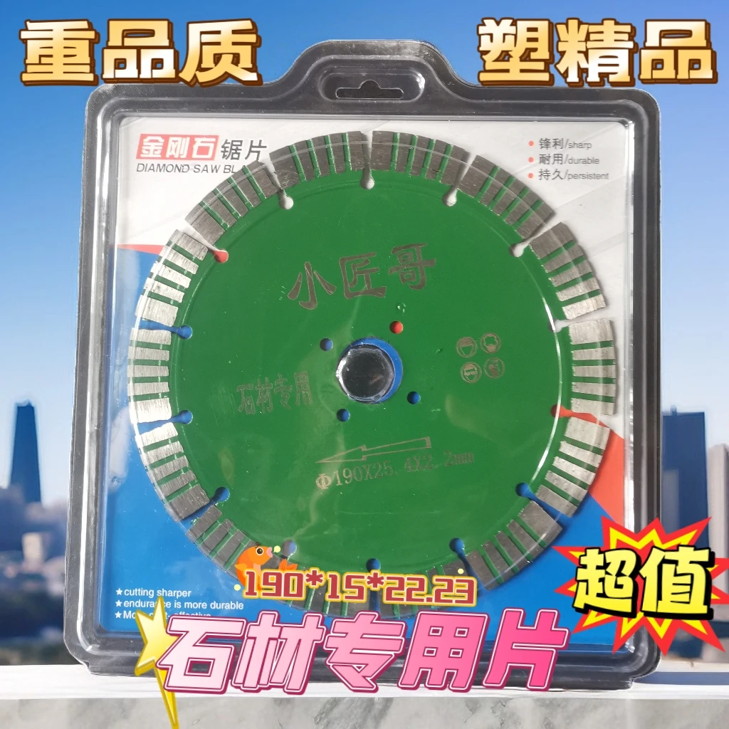 小匠哥190金刚石圆锯片花岗岩大理石干切王不崩边高效切割机刀片