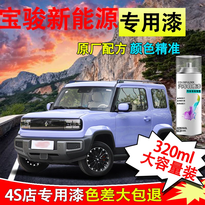 【47】宝骏新能源kiwi e200 rm5 rs3 rc5 rc6 汽车划痕修复自喷漆