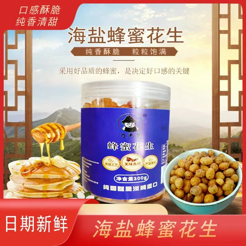 海盐蜂蜜花生酥脆醇香零食罐装即食美味解馋多味花生办公休闲小吃