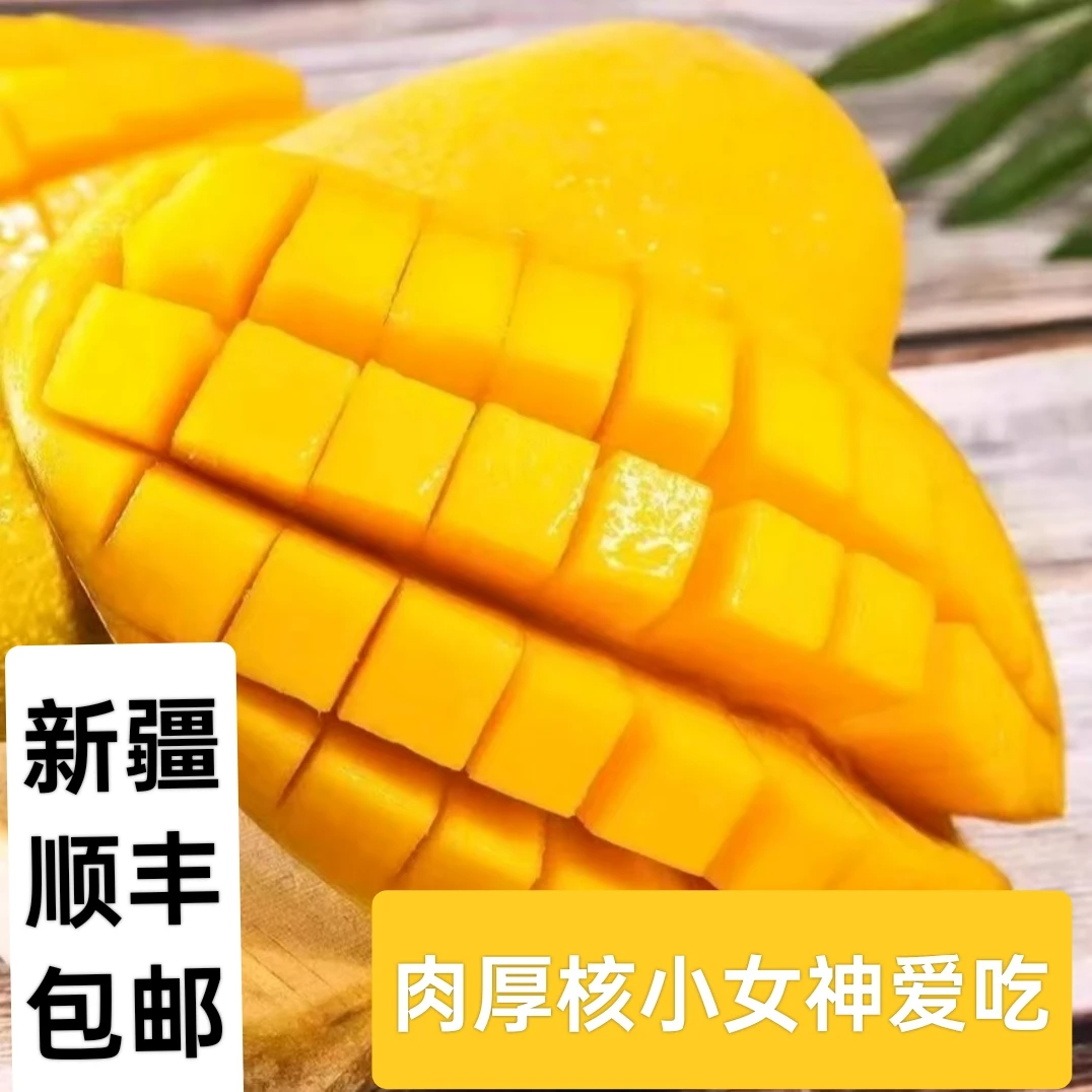 【新疆包邮】海南金煌芒一件净重2500g/4000g新鲜多汁水果当季水果