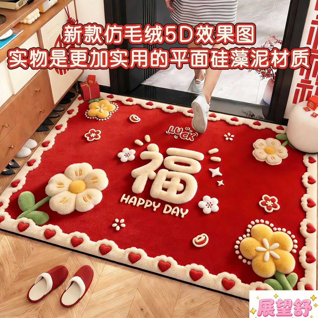 5D仿立体仿毛绒地垫入户门垫脚垫红色硅藻泥吸水防滑可剪裁喜庆