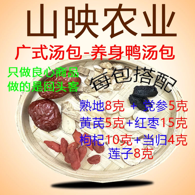 直播间现配广东鸭汤包7种特级原材料当归党参黄芪莲子熟地红枣枸