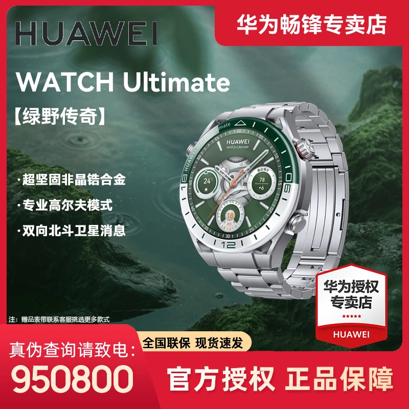 【限地区发货】HUAWEI WATCH Ultimate 新品上市绿野传奇智能手表