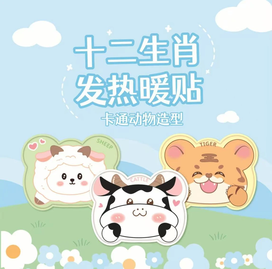 【2片】暖宝宝十二生肖卡通暖身贴暖宫贴蒸汽