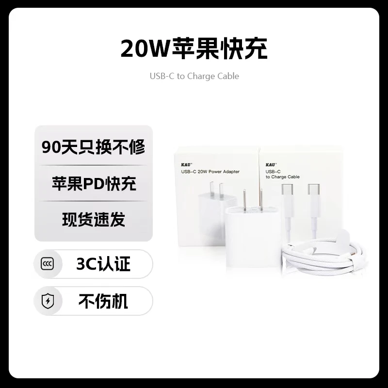 未拆封  苹果充电器20W快充