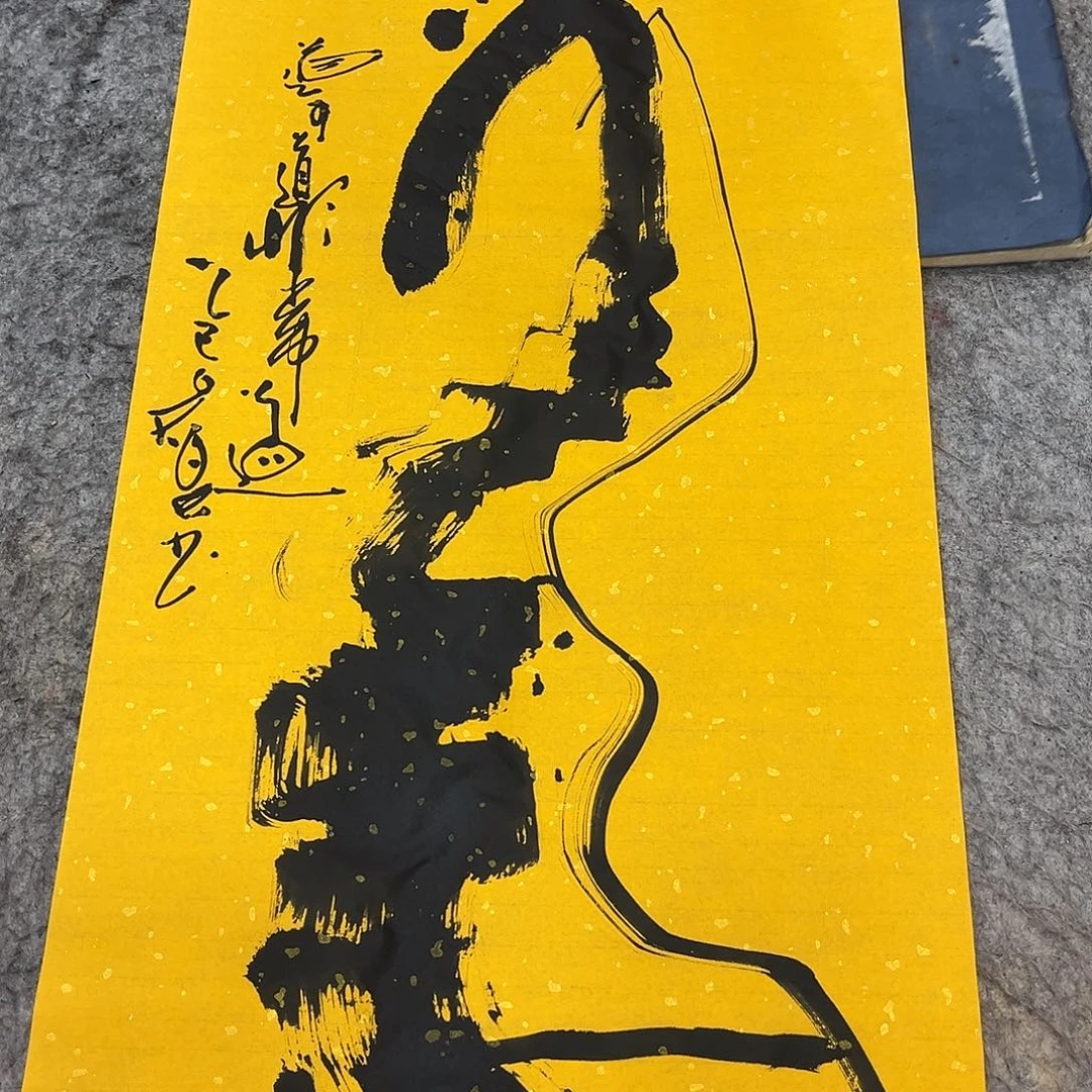 书法吴昊老师书写