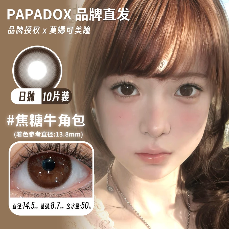 莫娜可xPapadox日抛美瞳炼乳咖啡草莓裙人偶娃娃金枝玉叶等