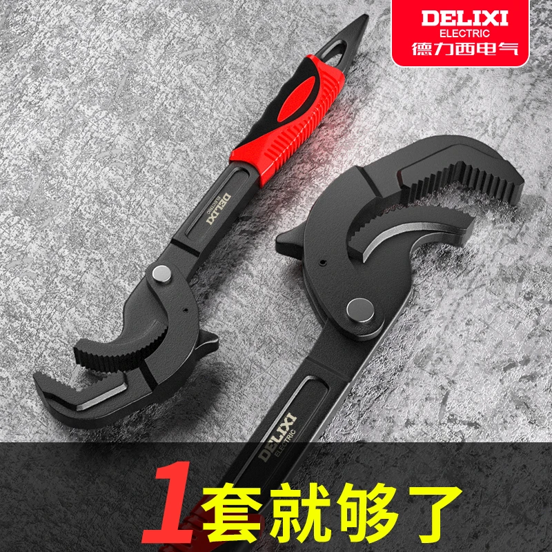 德力西万用扳手工具套装活动开口板手多用管钳德国多功能快速扳子