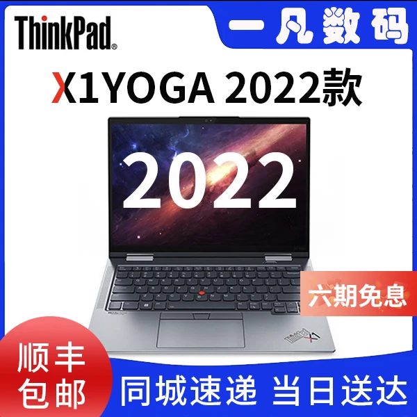 9新 ThinkPad X1 Yoga 2022 14英寸轻薄笔记本酷睿12代