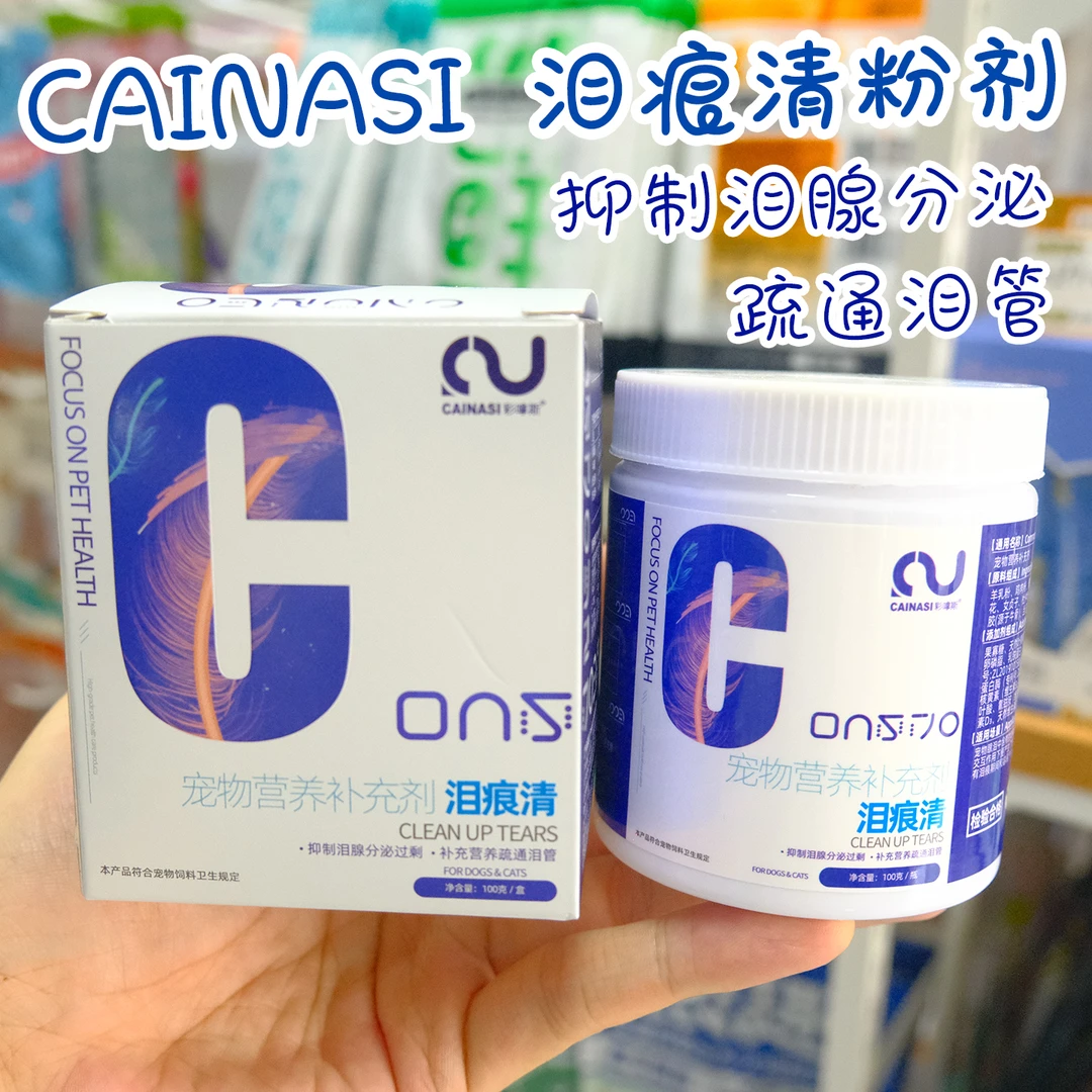 彩嗱斯泪痕清去泪痕粉剂狗狗泪痕猫咪宠物比熊博美加菲泰迪100g
