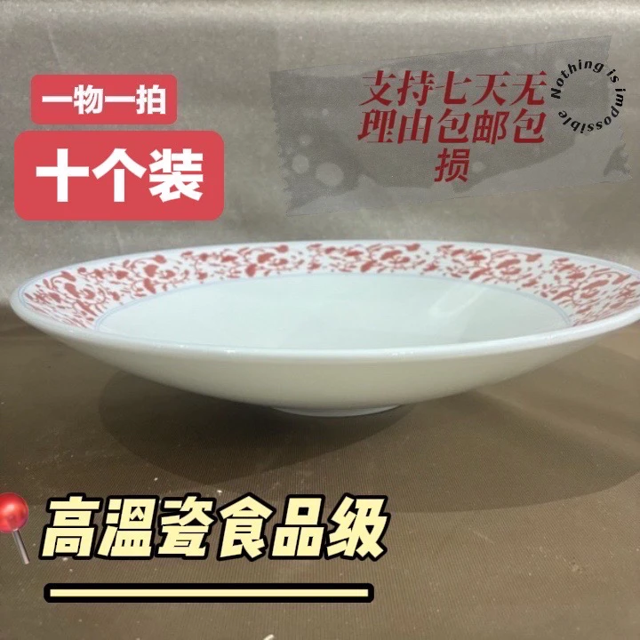 9寸沙拉碗满江红16个