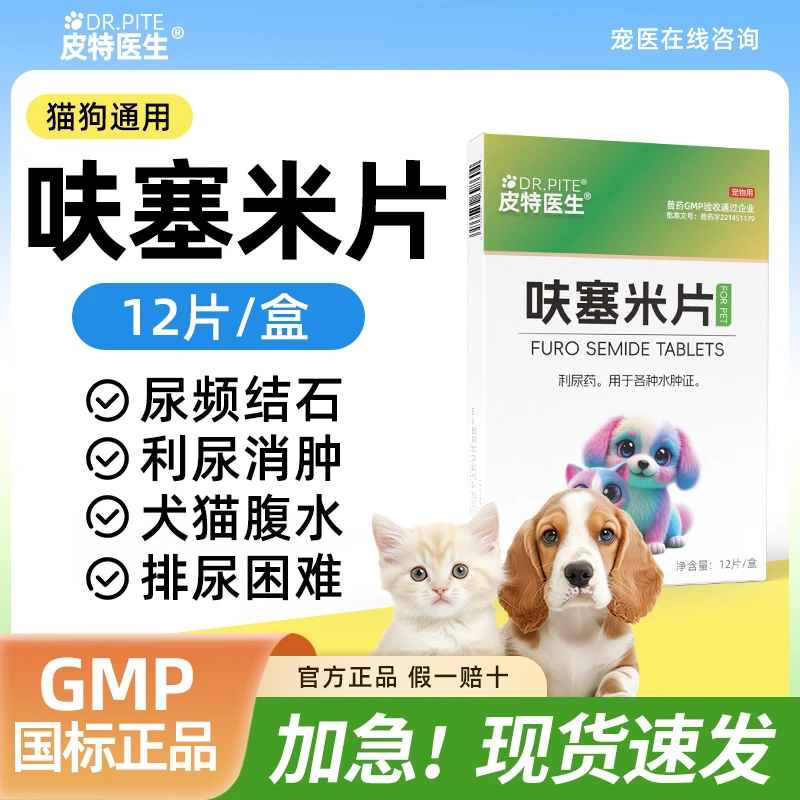 宠物猫咪狗狗尿频尿少排尿困难猫尿路感染狗狗尿血宠物泌尿舒缓药