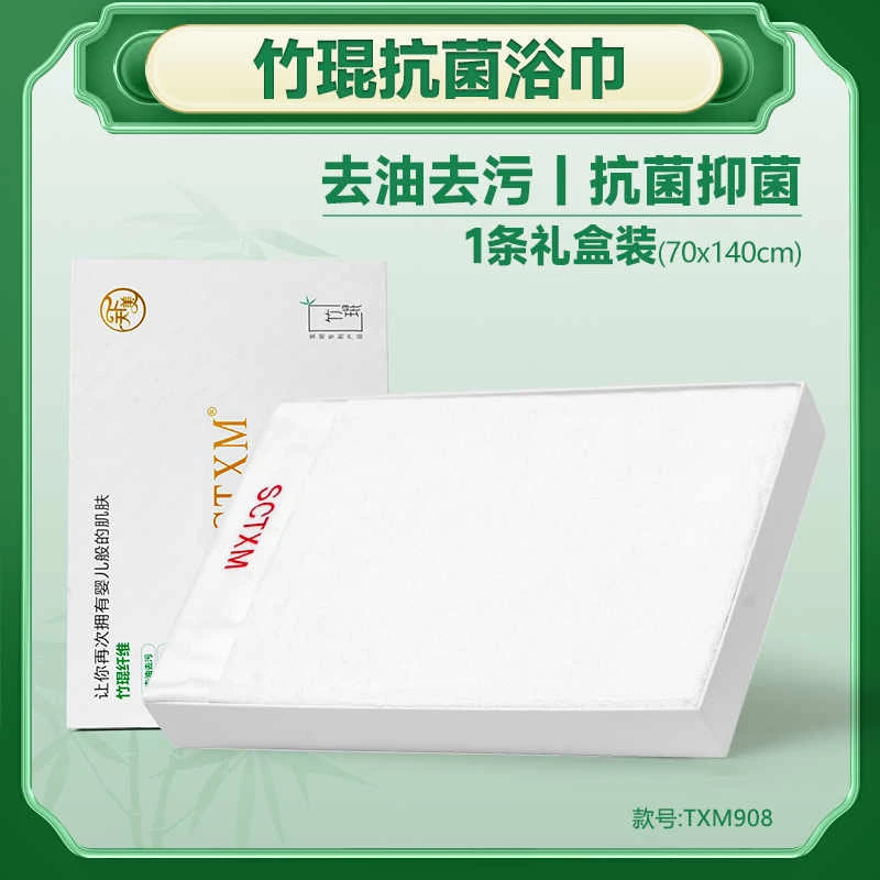 【精美套装】天下美竹琨环保高档浴巾环保去油去污抑抗菌除螨