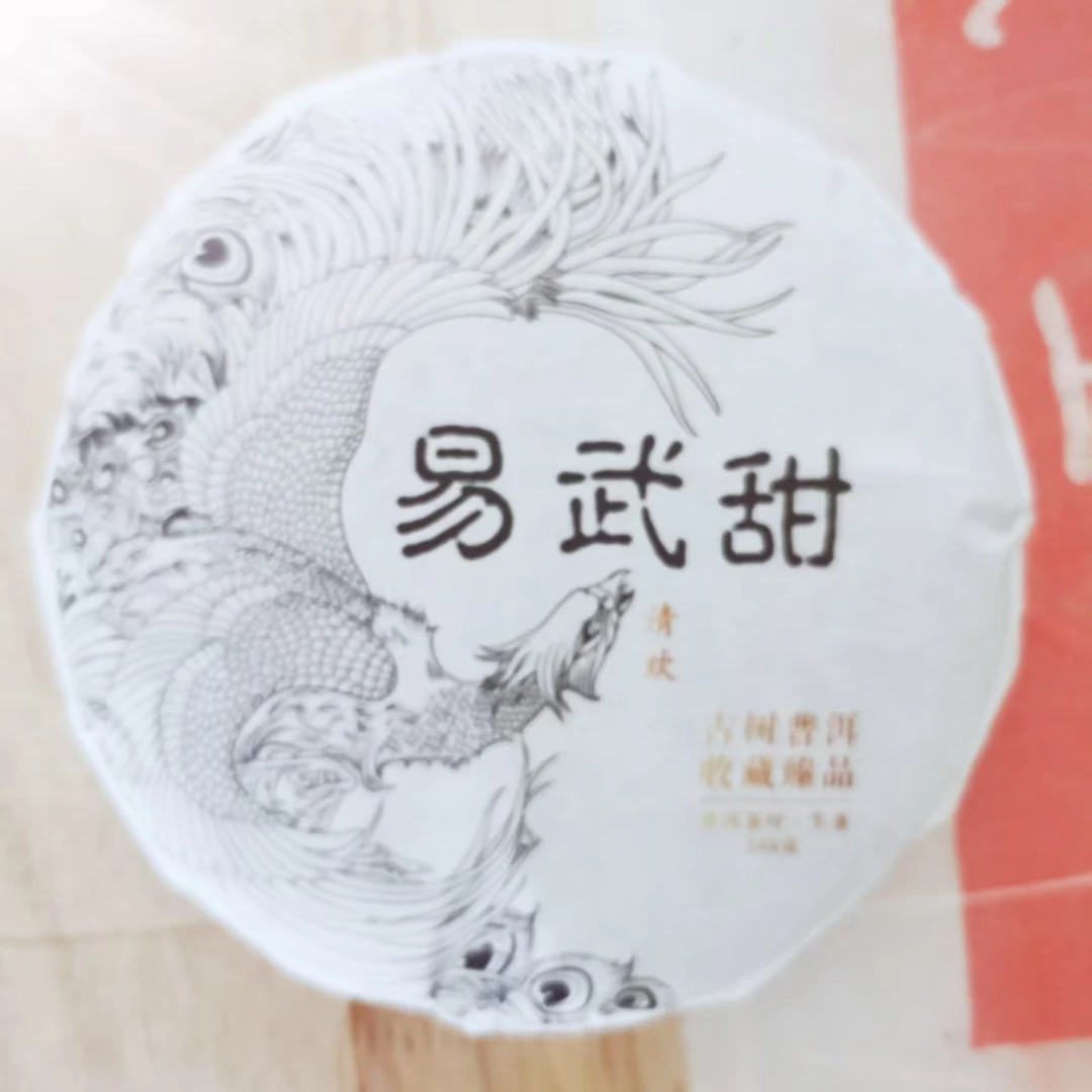 易武甜 200克生茶饼普洱 回甘生津快 茶气十足