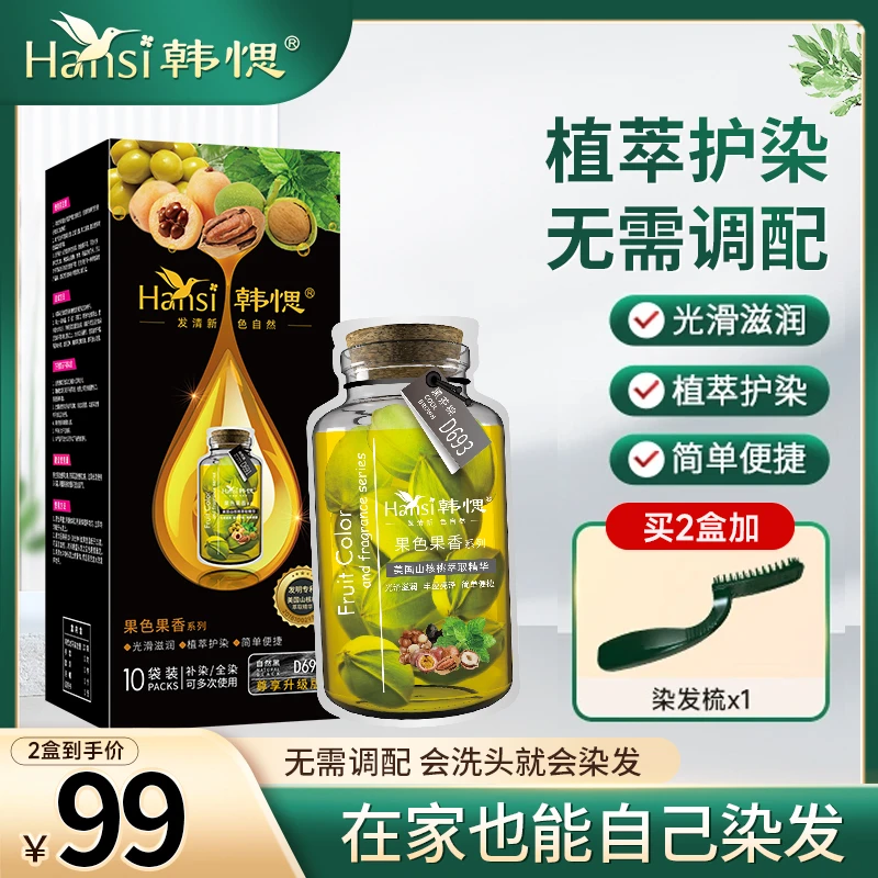 【直播专属】韩愢山核桃护染膏泡泡染 王姬代言 清新持久 植物萃取