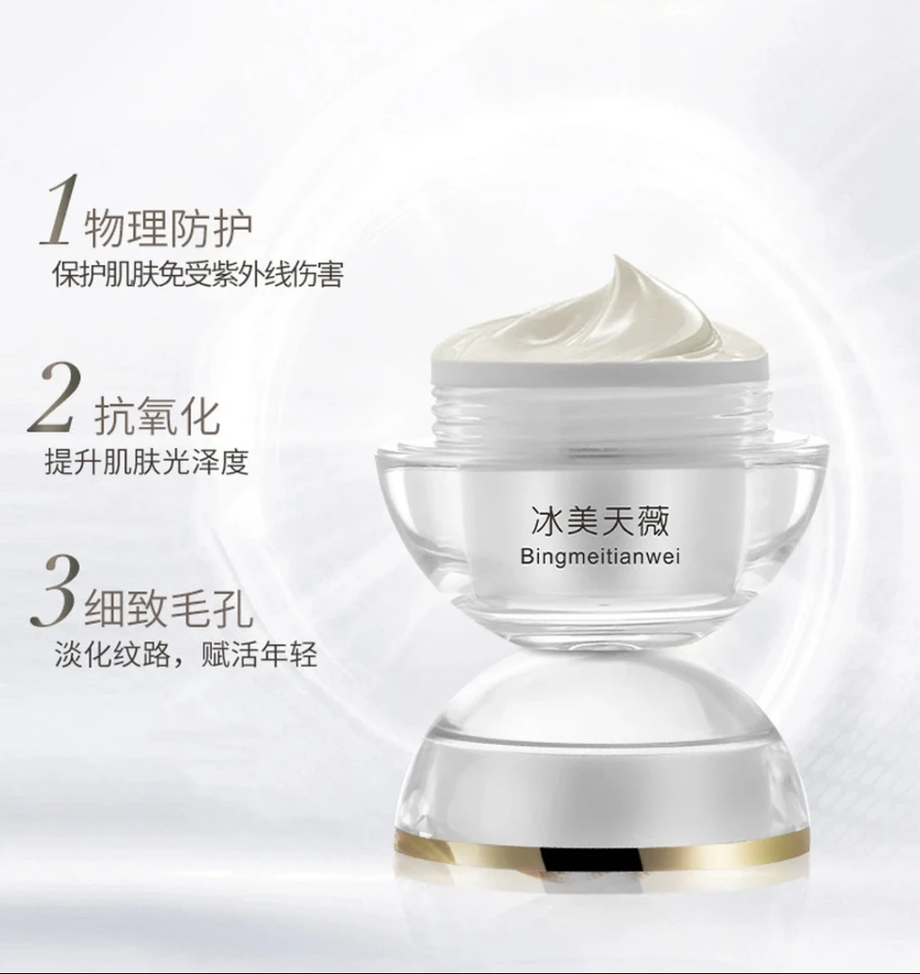 白天专用冰美天薇人参珍珠膏 5g 养肤保湿滋润自然不假白拍买5送5