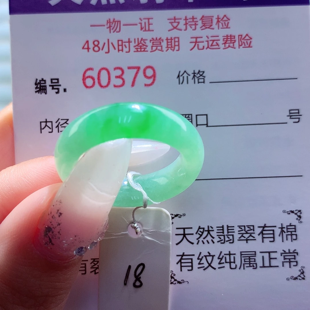 翡翠未镶嵌戒圈天然