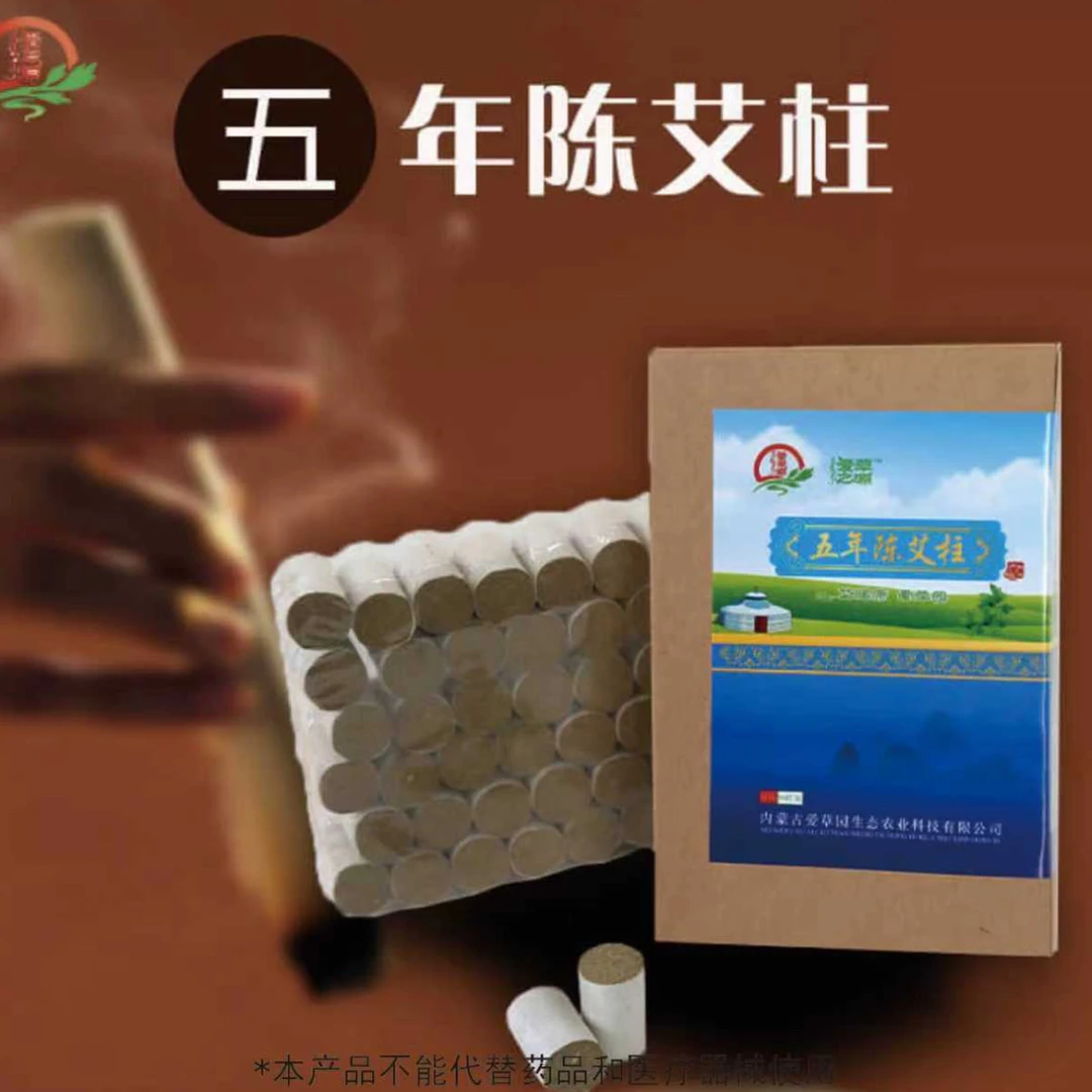 五年陈艾柱54柱/盒祛湿驱寒