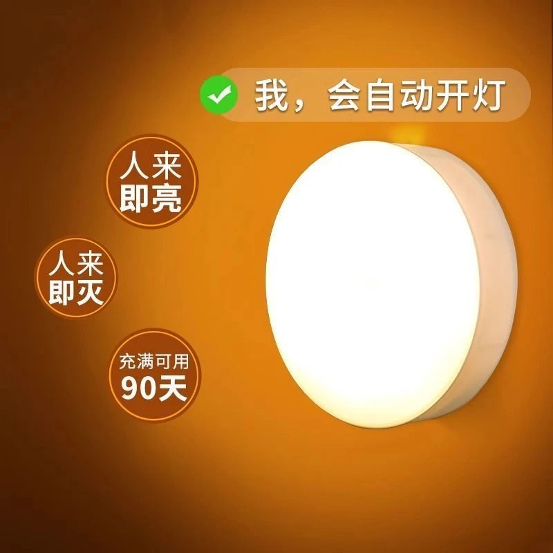 2024新款人体感应灯夜间自动亮灯家用走廊过道智能光控充电小夜灯