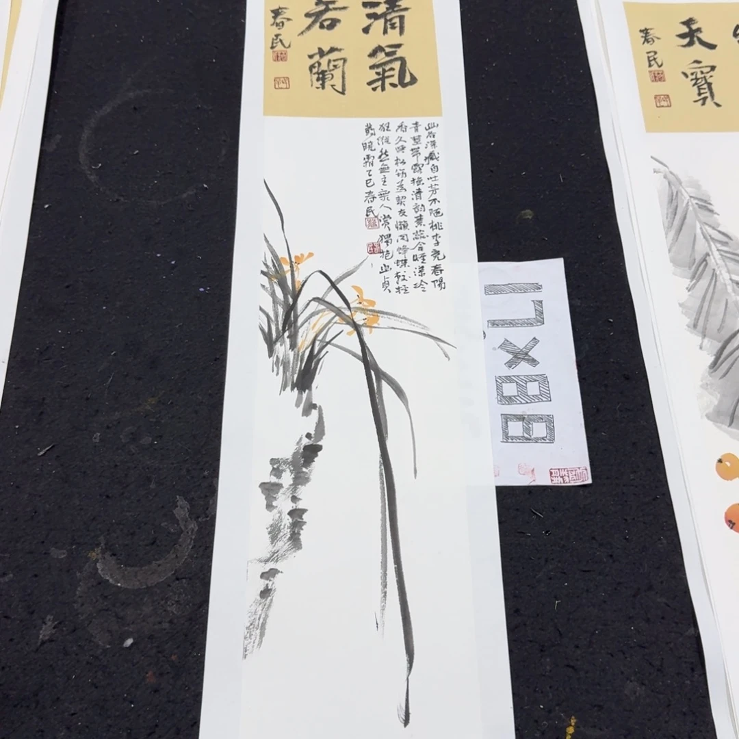 书法清气若兰蒋春民