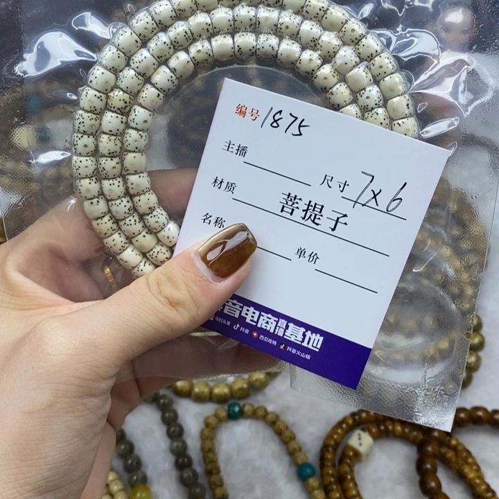 手串星月菩提7✖️6直切，1875