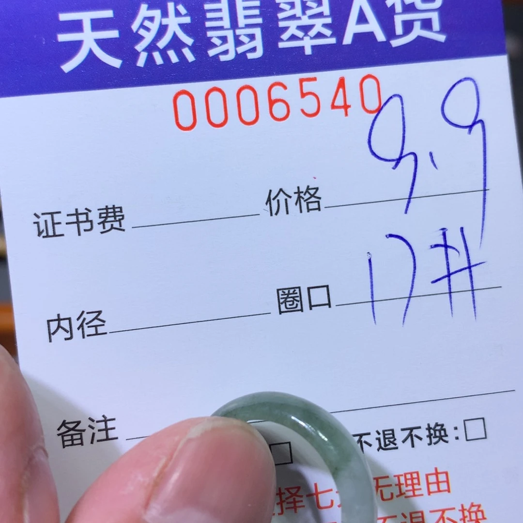 翡翠戒指未镶嵌翡翠